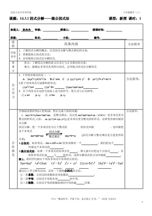 14.3.1因式分解——提公因式法