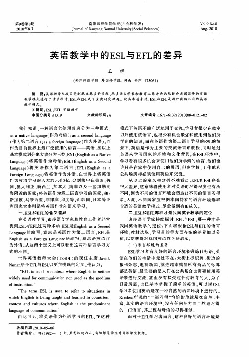 英语教学中的ESL与EFL的差异