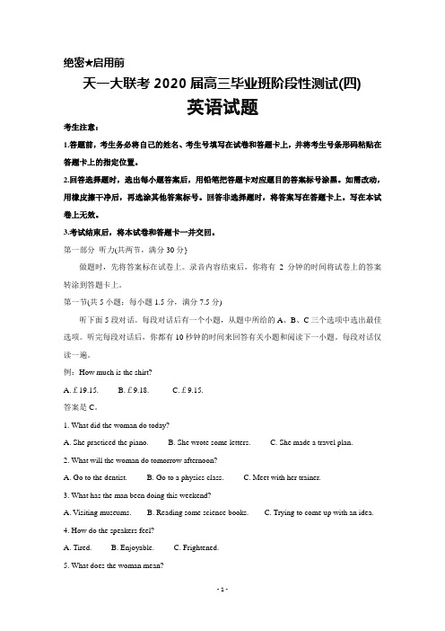 2020届天一大联考高三毕业班阶段性测试(四)英语试题及答案解析