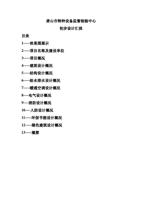特检所初设汇报材料 (1)剖析