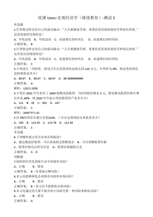 宏观经济学-测试5-19年上学期