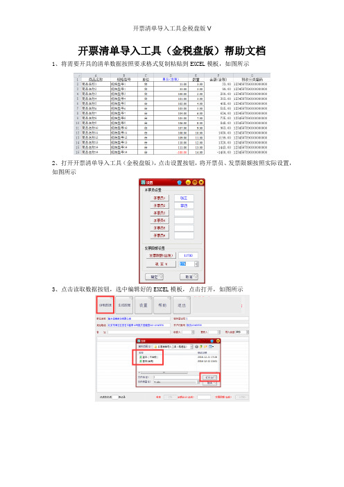 开票清单导入工具金税盘版V