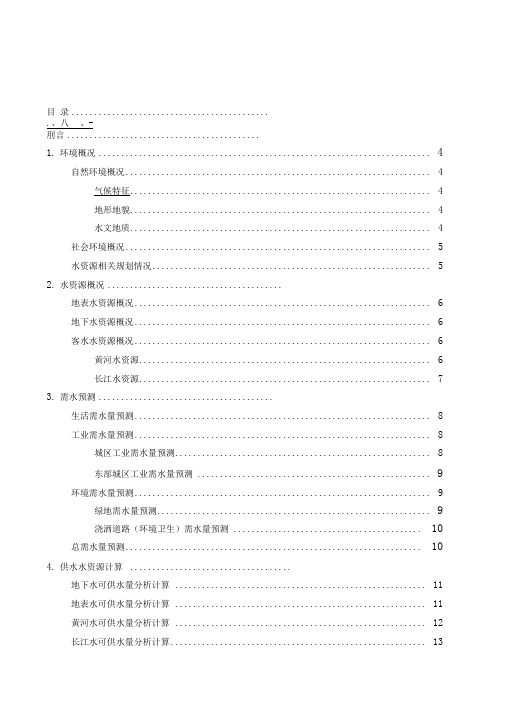 济南市水资源规划课程设计