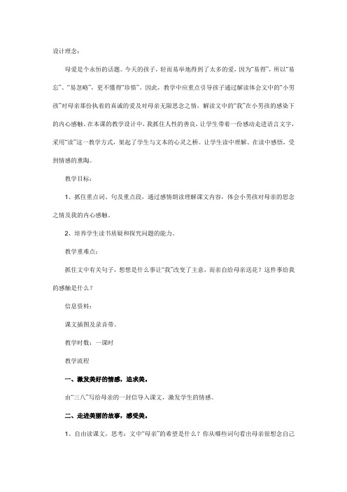人教版语文三下：《一束鲜花》教案