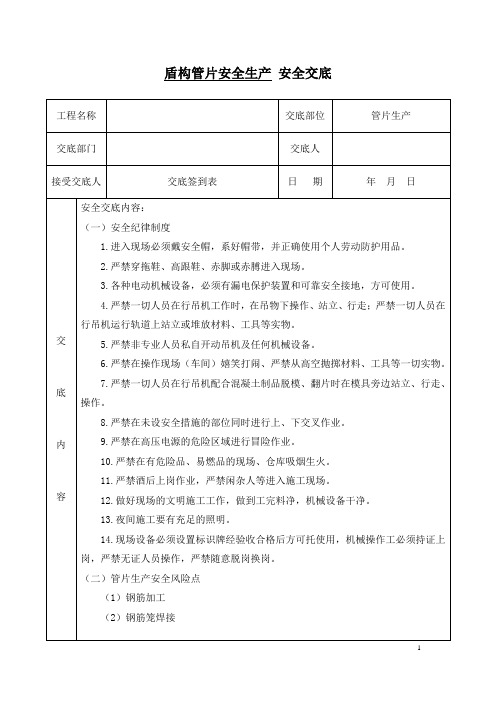 管片生产安全交底