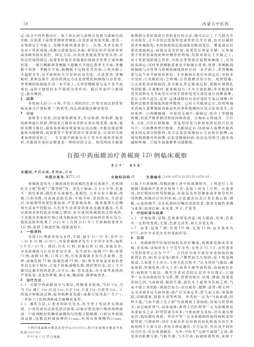 自拟中药面膜治疗黄褐斑论文