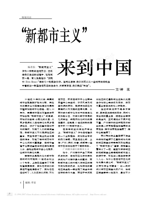 _新都市主义_来到中国