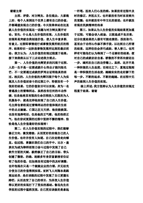 人生价值的实现过程大于结果一辩稿