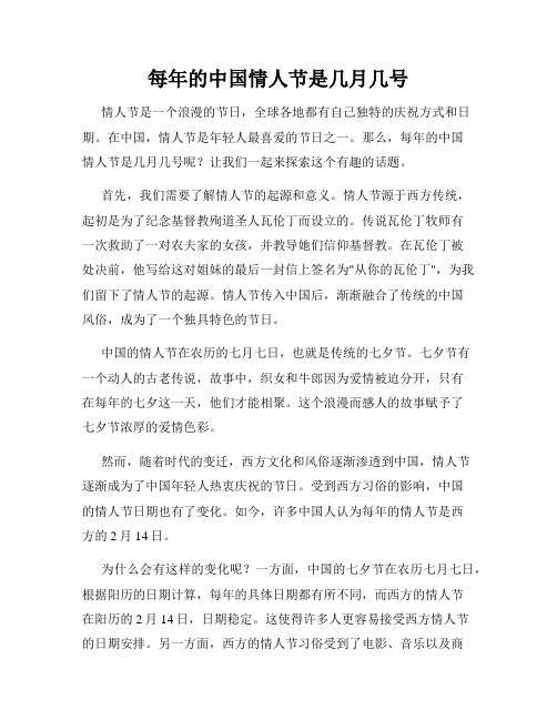 每年的中国情人节是几月几号