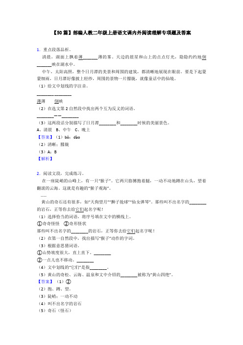 【50篇】部编人教二年级上册语文课内外阅读理解专项题及答案