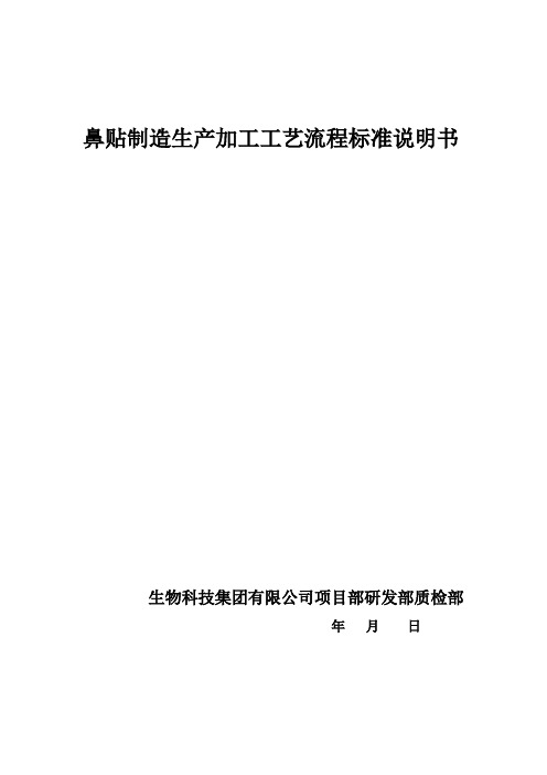 鼻贴说明书