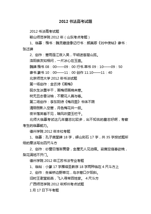 2012书法高考试题