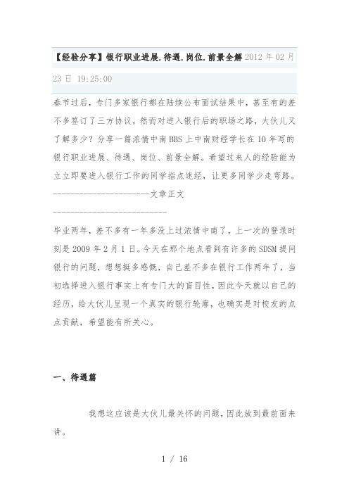 银行职业发展待遇岗位前景分析