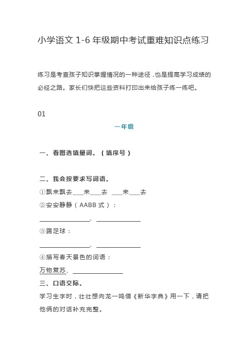 小学语文1-6年级期中考试重难知识点练习