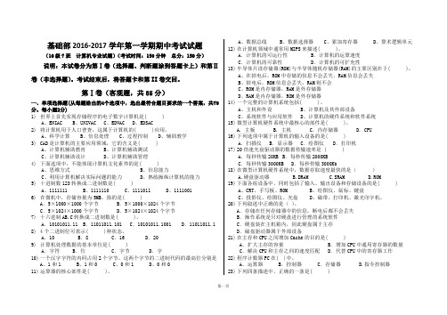 2016-2017学年第一学期计算机基础期中