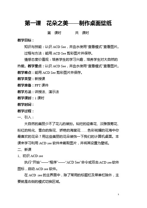 清华大学出版社新版六年级下信息技术教案