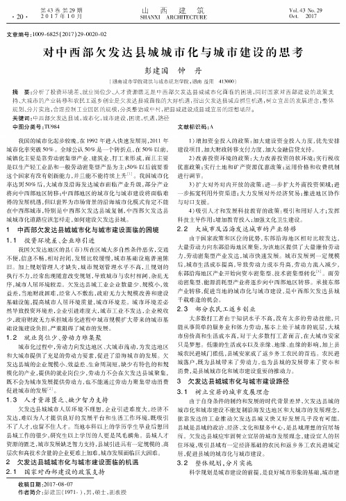 对中西部欠发达县城城市化与城市建设的思考