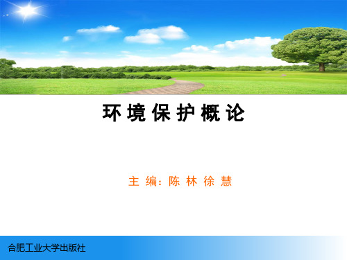 第三章 大气污染及其防治
