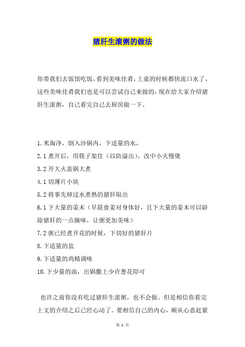 猪肝生滚粥的做法