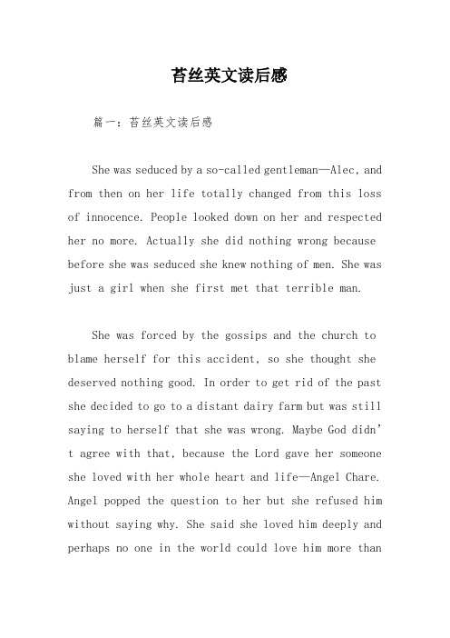苔丝英文读后感