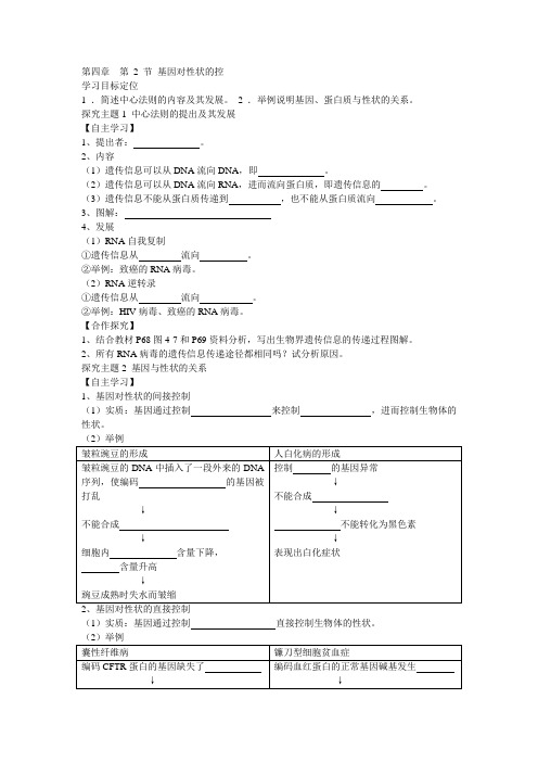 第4章  第 2 节 基因对性状的控