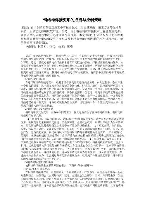 钢结构焊接变形的成因与控制策略