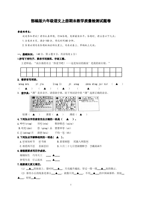 部编版六年级语文上册期末教学质量检测试题卷(含答题卡)