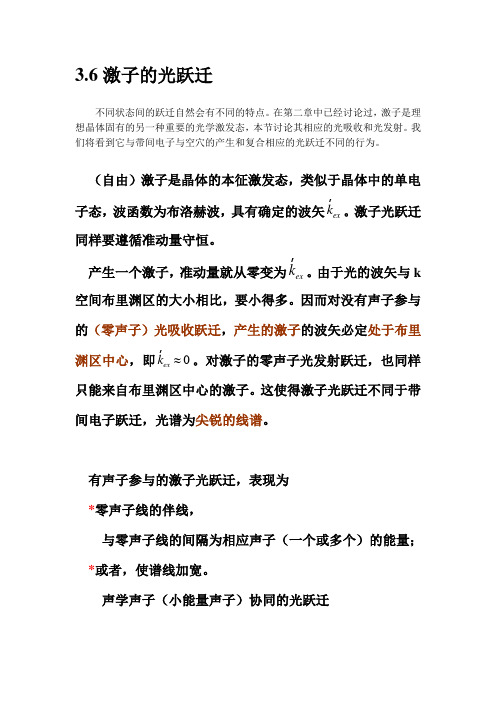 激子的光跃迁