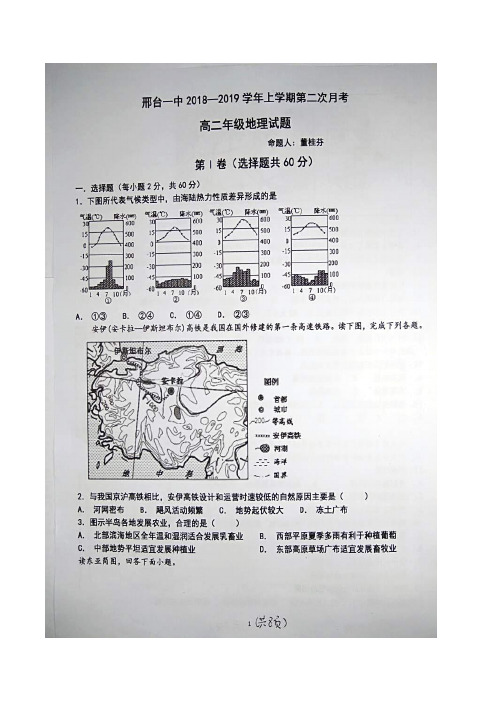 2018-2019学年河北省邢台市第一中学高二上学期第二次月考地理试题 扫描版含答案