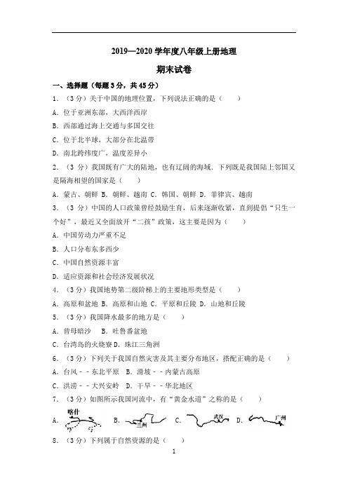 2019-2020学年度八年级上册地理期末试卷(人教版) (30)