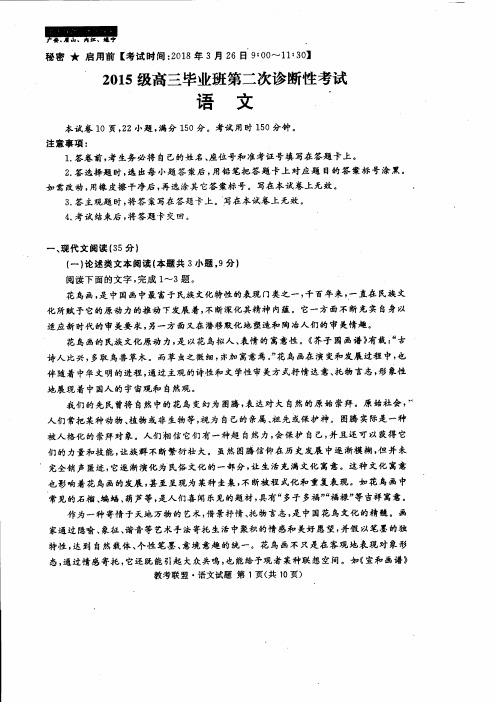 四川省广安、眉山、内江、遂宁2018届高三第二次诊断性考试语文试卷(PDF版)