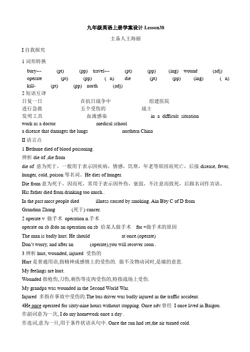 九年级英语上册学案设计Lesson38