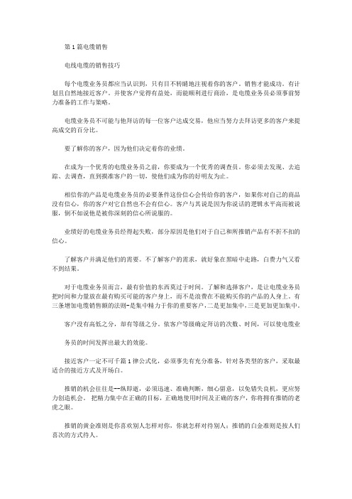 电缆销售工作总结(共11篇汇总)