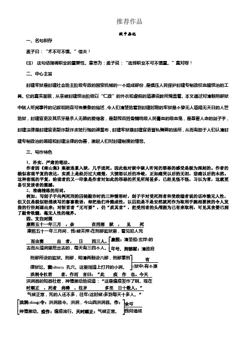 人教版语文选修中国古代诗歌散文欣赏第五单元推荐作品同步学案