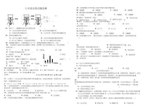 生物人教版初中一年级上册七年级生物上册百题竞赛