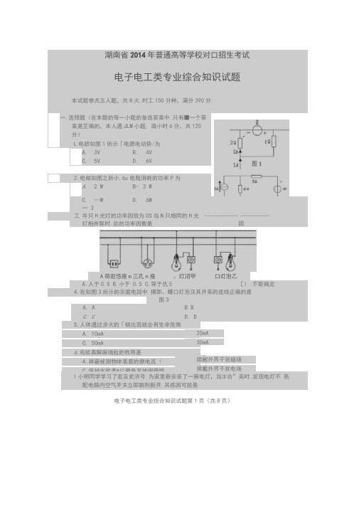 2014年湖南省对口高考电子电工类专业真题