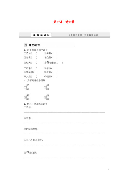 高中语文 2.7 诗六首随堂训练 语文版必修2
