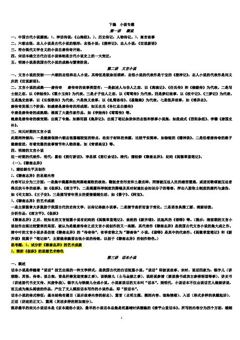 古代小说专题
