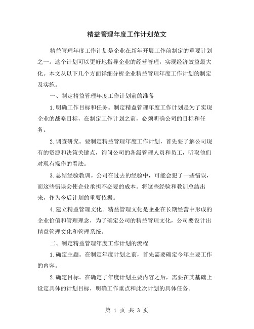 精益管理年度工作计划范文