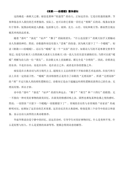〖2021年整理〗《秋歌给暖暖》整体感知