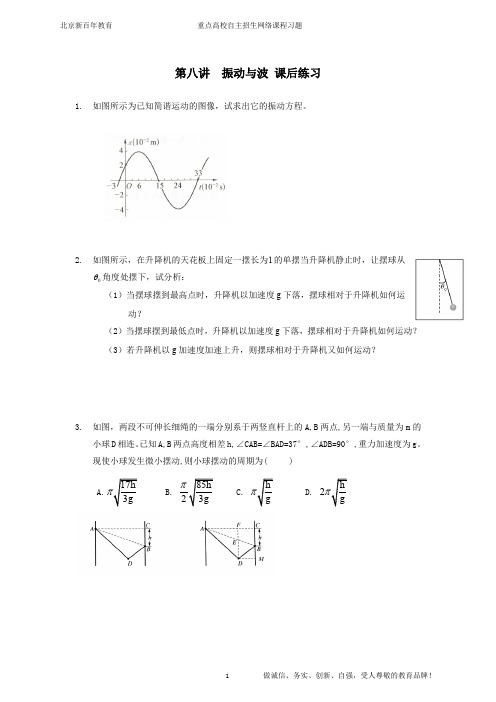 振动与波(习题)