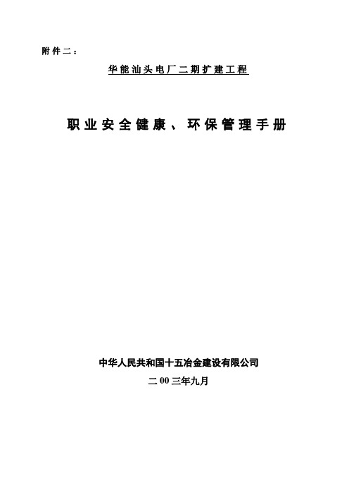 职业安全环保管理手册样本