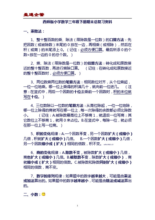 2020西师版小学三年级数学下学期期末总复习资料导学案