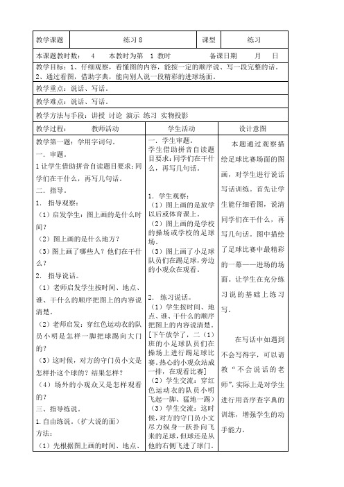 苏教版二年级语文上册练习8