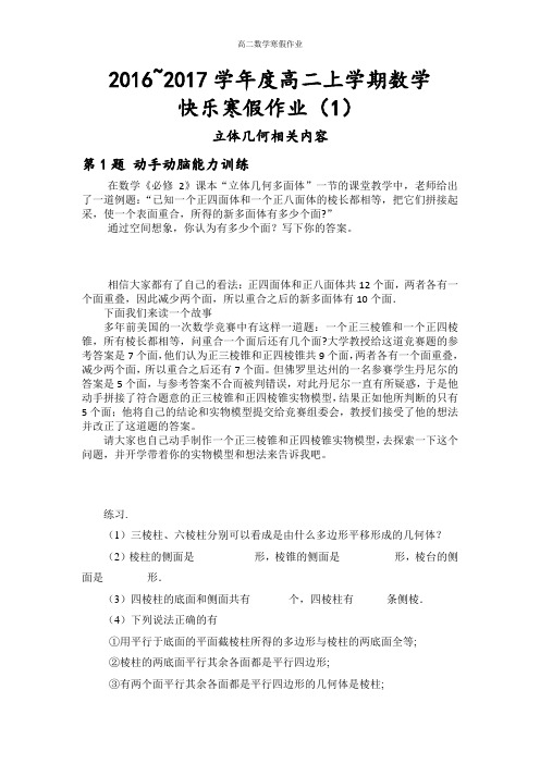 高二数学快乐寒假作业1