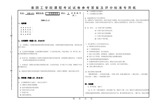 大学考试试卷《市场营销》及参考答案3套