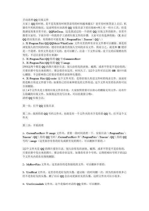 手动清理QQ垃圾文件