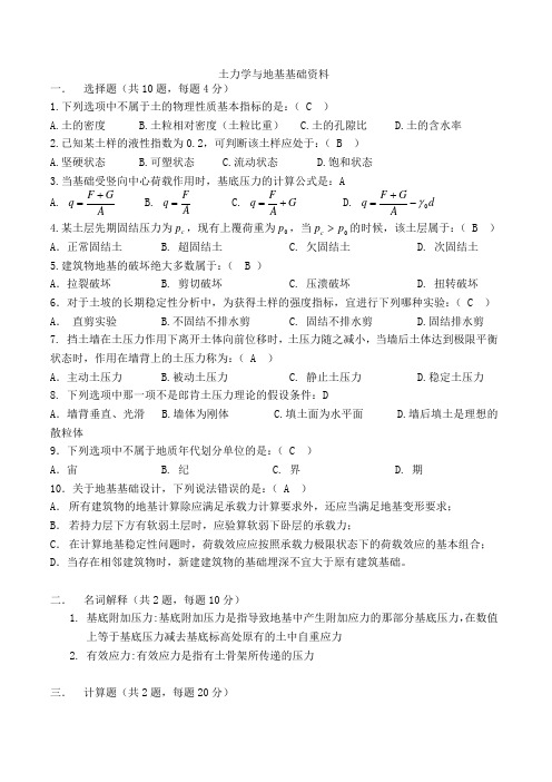 土力学与地基基础课程考试试卷.