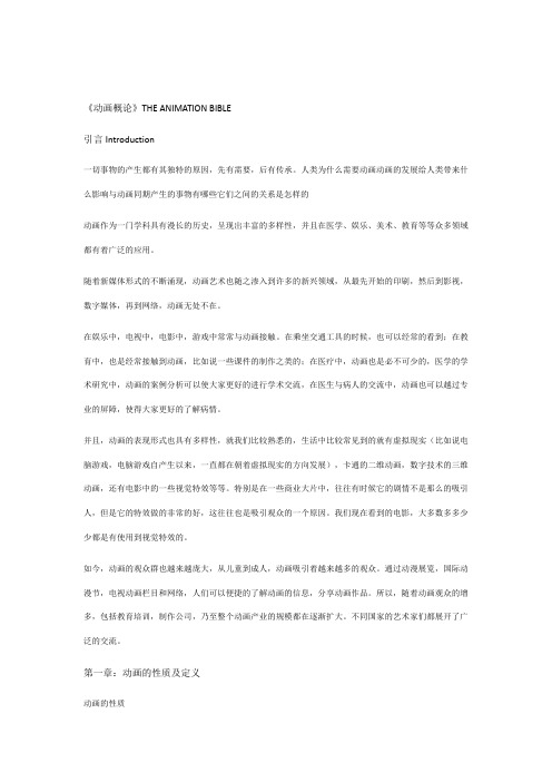 动画概论