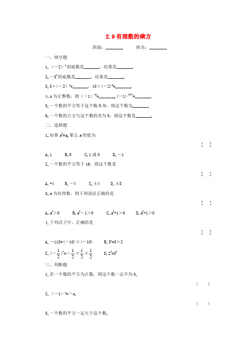 六年级数学上册 《有理数的乘方》同步练习1 鲁教版 精